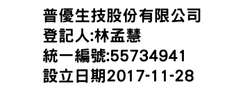 IMG-普優生技股份有限公司