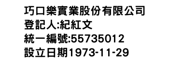 IMG-巧口樂實業股份有限公司