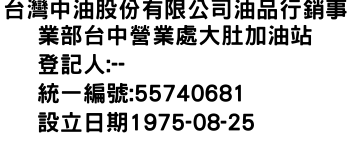 IMG-台灣中油股份有限公司油品行銷事業部台中營業處大肚加油站