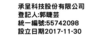 IMG-承呈科技股份有限公司