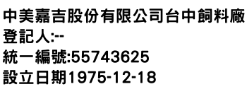 IMG-中美嘉吉股份有限公司台中飼料廠