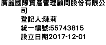 IMG-廣麗國際資產管理顧問股份有限公司