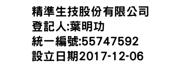 IMG-精準生技股份有限公司