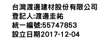 IMG-台灣渡邊建材股份有限公司