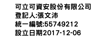 IMG-可立可資安股份有限公司