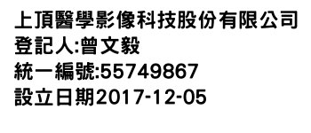 IMG-上頂醫學影像科技股份有限公司