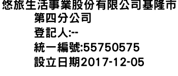 IMG-悠旅生活事業股份有限公司基隆市第四分公司