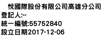 IMG-栢悅國際股份有限公司高雄分公司