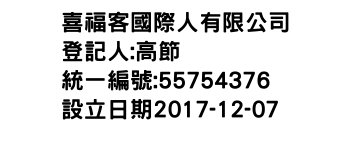 IMG-喜福客國際人有限公司