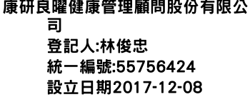 IMG-康研良曜健康管理顧問股份有限公司