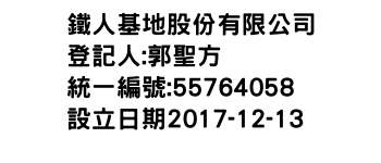 IMG-鐵人基地股份有限公司