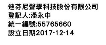 IMG-迪芬尼聲學科技股份有限公司