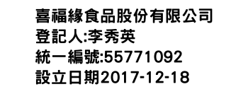 IMG-喜福緣食品股份有限公司