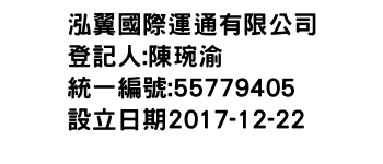 IMG-泓翼國際運通有限公司