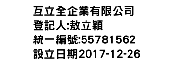 IMG-互立全企業有限公司