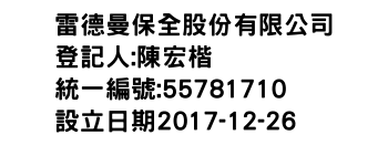 IMG-雷德曼保全股份有限公司