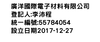 IMG-廣洋國際電子材料有限公司