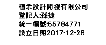 IMG-植余設計開發有限公司