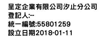 IMG-呈定企業有限公司汐止分公司