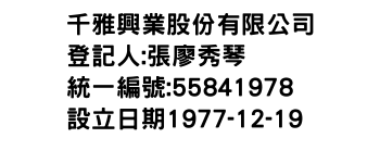 IMG-千雅興業股份有限公司