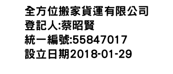 IMG-全方位搬家貨運有限公司