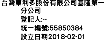 IMG-台灣東利多股份有限公司基隆第一分公司