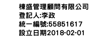 IMG-棟盛管理顧問有限公司