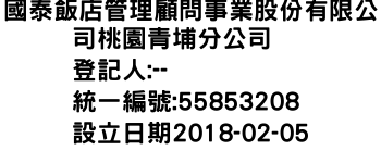 IMG-國泰飯店管理顧問事業股份有限公司桃園青埔分公司