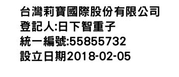 IMG-台灣莉寶國際股份有限公司