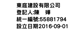 IMG-東庭建設有限公司