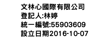 IMG-文林心國際有限公司