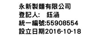 IMG-永新製麵有限公司