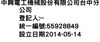 IMG-中興電工機械股份有限公司台中分公司