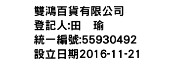 IMG-雙鴻百貨有限公司