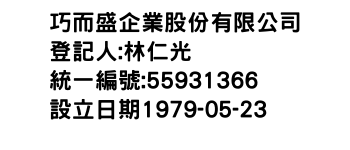 IMG-巧而盛企業股份有限公司