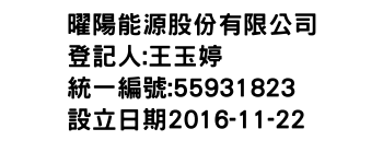 IMG-曜陽能源股份有限公司