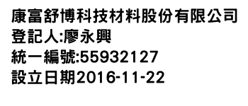 IMG-康富舒博科技材料股份有限公司