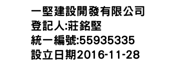 IMG-一堅建設開發有限公司