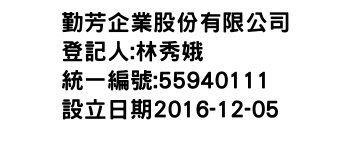 IMG-勤芳企業股份有限公司