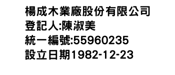 IMG-楊成木業廠股份有限公司