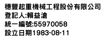 IMG-穗豐起重機械工程股份有限公司