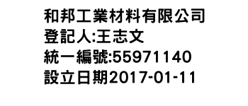 IMG-和邦工業材料有限公司