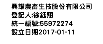 IMG-興耀農畜生技股份有限公司