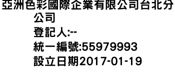 IMG-亞洲色彩國際企業有限公司台北分公司