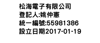 IMG-松海電子有限公司