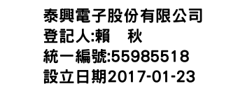 IMG-泰興電子股份有限公司