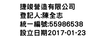 IMG-捷竣營造有限公司