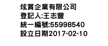 IMG-炫賞企業有限公司