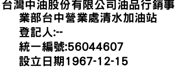 IMG-台灣中油股份有限公司油品行銷事業部台中營業處清水加油站