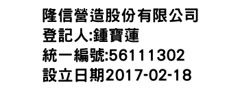 IMG-隆信營造股份有限公司